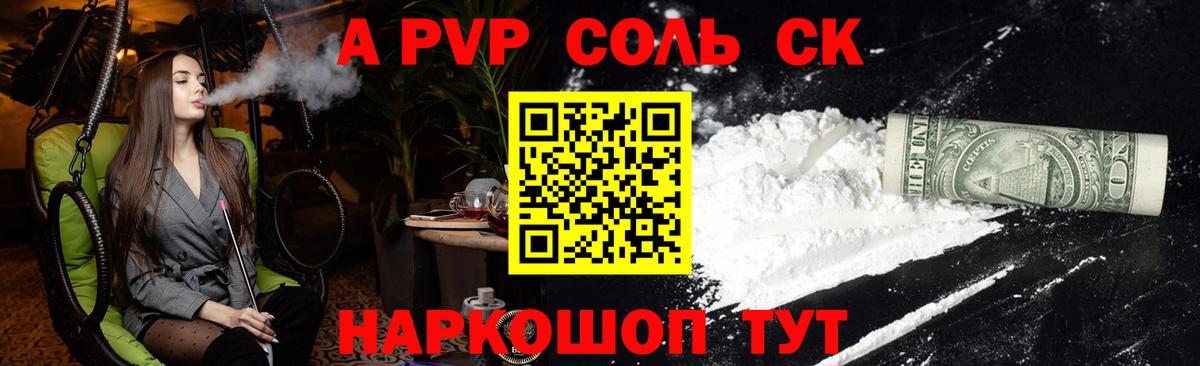 купить закладку  APVP СК КРИС  Вход с VPN  Alfa_PVP крисы CK  Карталы  APVP кристаллы  APVP 