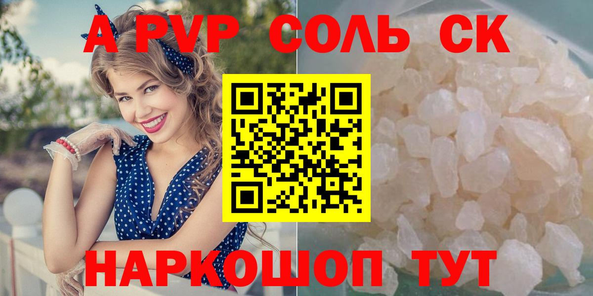 Альфа ПВП Соль Карталы