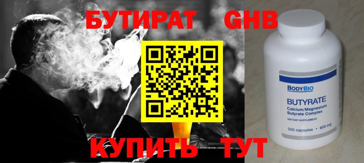 Карталы  БУТИРАТ BDO 33%  Бутират  Вход с VPN 