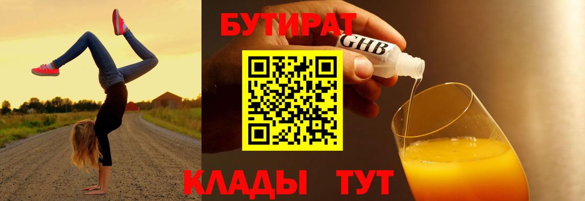 БУТИРАТ 1.4BDO Карталы