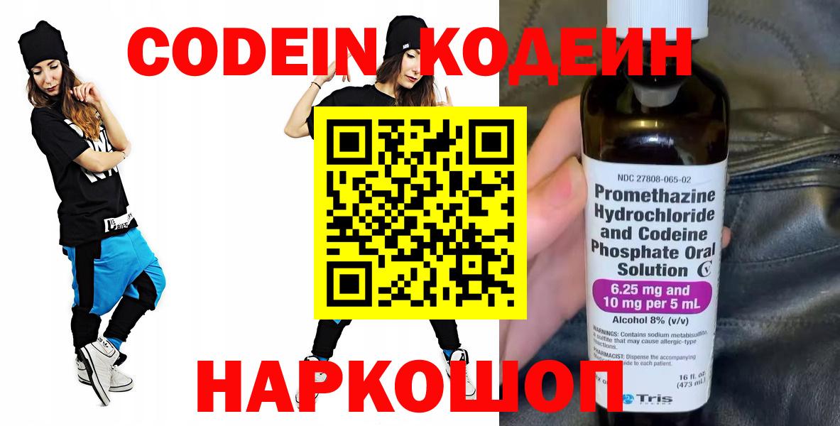 Codein напиток Lean (лин) Карталы