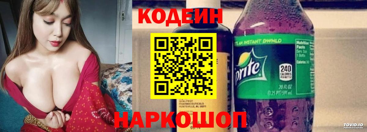 Codein Purple Drank  Вход с VPN  Карталы 
