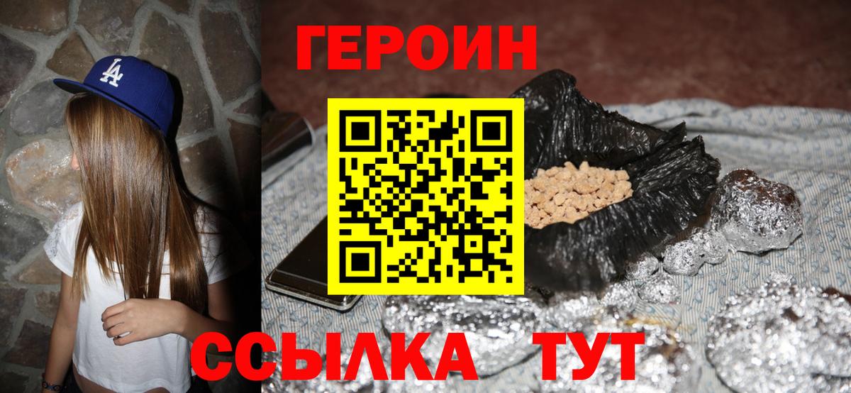 Героин герыч  Вход с VPN  Карталы 